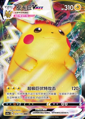 Pikachu VMAX Dynamax Clash Pokémon TCG Y558