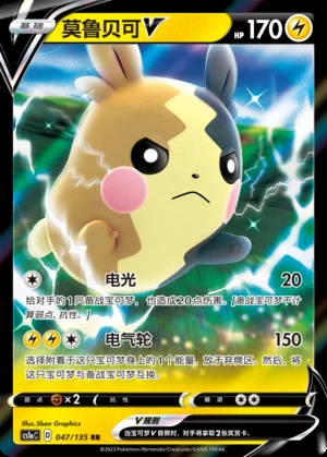 Morpeko V Dynamax Clash Pokémon TCG Y561