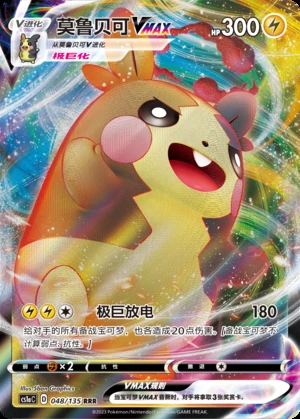 Morpeko VMAX Dynamax Clash Pokémon TCG Y562