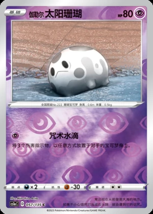 Galarian Corsola Dynamax Clash Y563