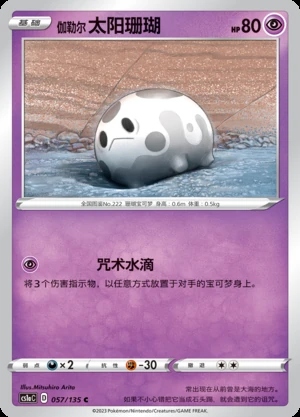 Galarian Corsola Dynamax Clash Pokémon TCG Y563