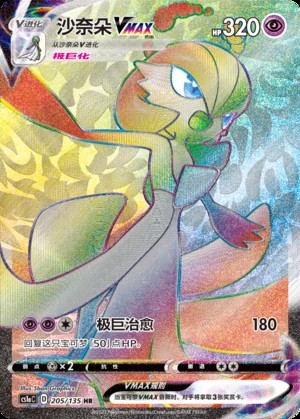 Gardevoir VMAX Dynamax Clash Y564