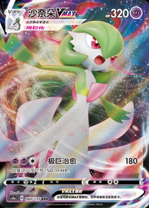 Gardevoir VMAX Dynamax Clash Pokémon TCG Y564