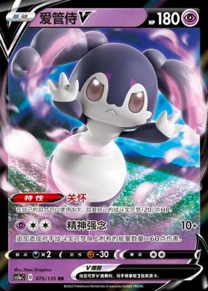 Indeedee V Dynamax Clash Pokémon TCG Y565