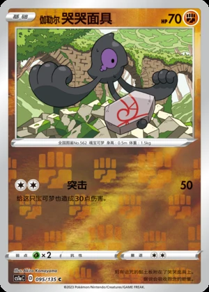 Galarian Yamask Dynamax Clash Y567