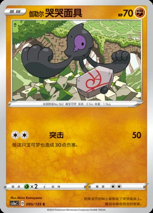 Galarian Yamask Dynamax Clash Pokémon TCG Y567