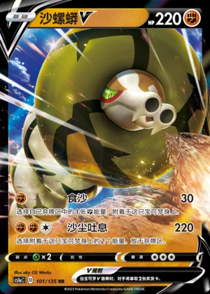 Sandaconda V Dynamax Clash Pokémon TCG Y568