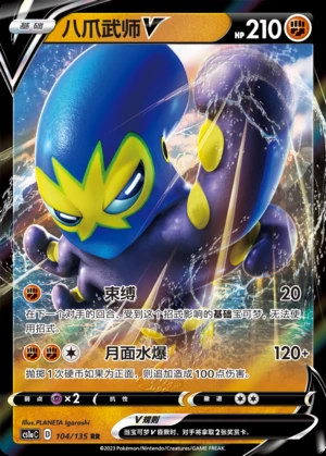 Grapploct V Dynamax Clash Pokémon TCG Y569