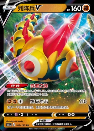 Falinks V Dynamax Clash Pokémon TCG Y570