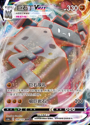Stonjourner VMAX Dynamax Clash Pokémon TCG Y571