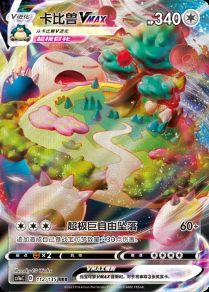 Dynamax Clash