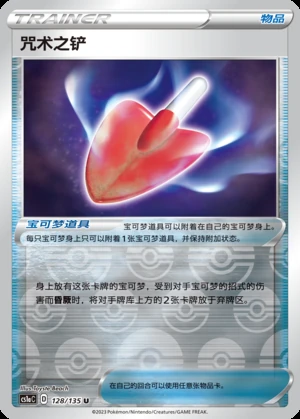 Zhou Shu Zhi Chan Dynamax Clash Y573