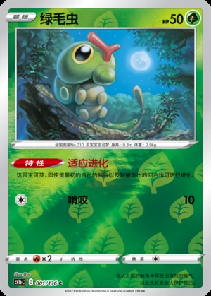 Caterpie Dynamax Clash P010