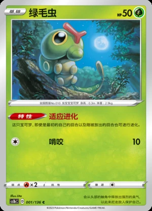 Caterpie Dynamax Clash Pokémon TCG P010
