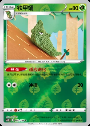 Metapod Dynamax Clash P011
