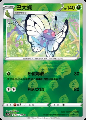 Butterfree Dynamax Clash P012