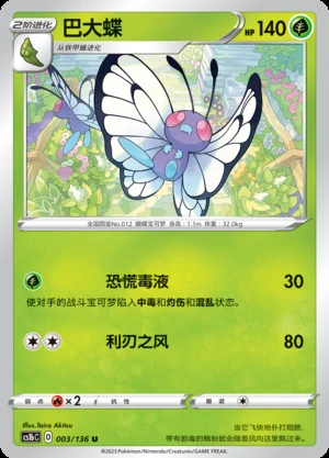Butterfree Dynamax Clash Pokémon TCG P012