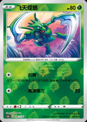 Scyther Dynamax Clash P123