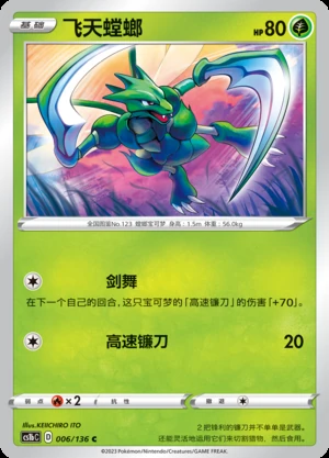 Scyther Dynamax Clash Pokémon TCG P123