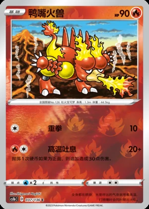 Magmar Dynamax Clash P126