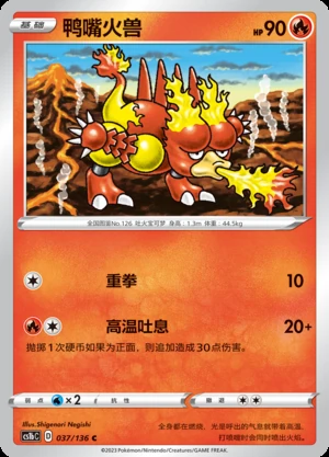 Magmar Dynamax Clash Pokémon TCG P126