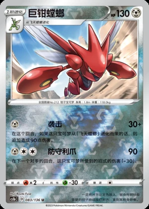Scizor Dynamax Clash P212