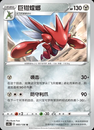 Scizor Dynamax Clash Pokémon TCG P212