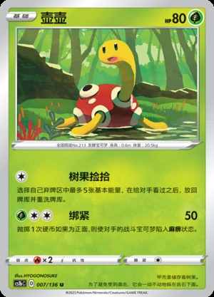 Shuckle Dynamax Clash Pokémon TCG P213