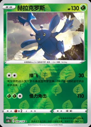 Heracross Dynamax Clash P214