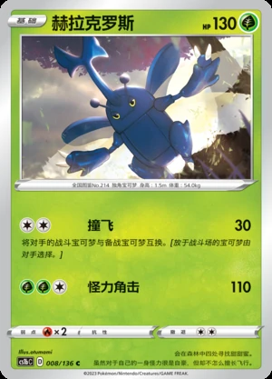 Heracross Dynamax Clash Pokémon TCG P214