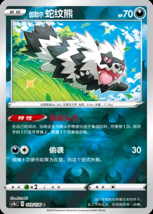 Galarian Zigzagoon Dynamax Clash P263