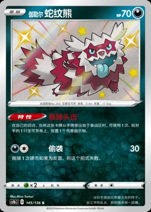 Galarian Zigzagoon Dynamax Clash P263