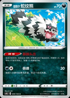 Galarian Zigzagoon Dynamax Clash Pokémon TCG P263