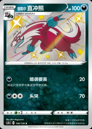 Galarian Linoone Dynamax Clash P264