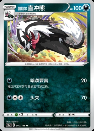 Galarian Linoone Dynamax Clash Pokémon TCG P264