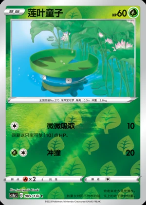 Lotad Dynamax Clash P270