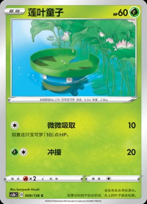 Lotad Dynamax Clash Pokémon TCG P270
