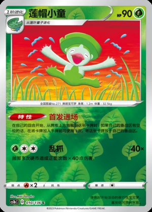 Lombre Dynamax Clash P271