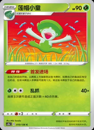 Lombre Dynamax Clash Pokémon TCG P271