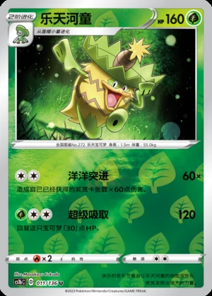 Ludicolo Dynamax Clash P272