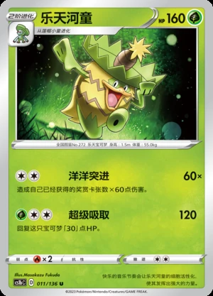 Ludicolo Dynamax Clash Pokémon TCG P272