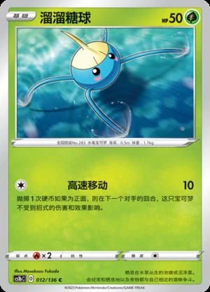 Surskit Dynamax Clash Pokémon TCG P283