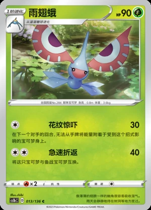Masquerain Dynamax Clash Pokémon TCG P284