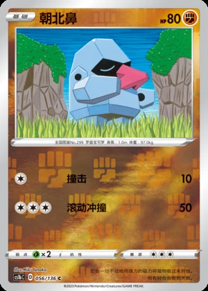 Nosepass Dynamax Clash P299