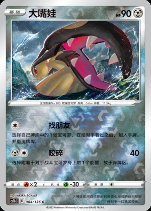Mawile Dynamax Clash P303
