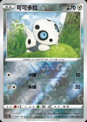 Aron Dynamax Clash P304