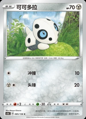 Aron Dynamax Clash Pokémon TCG P304
