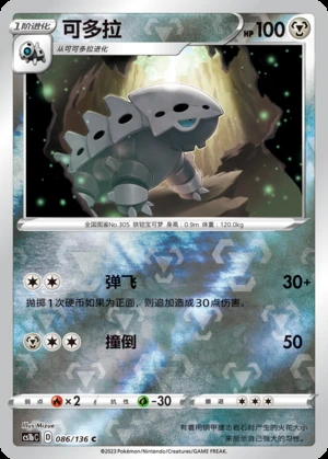 Lairon Dynamax Clash P305