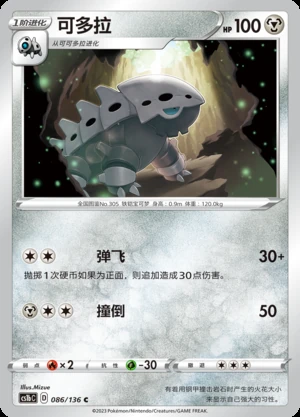 Lairon Dynamax Clash Pokémon TCG P305