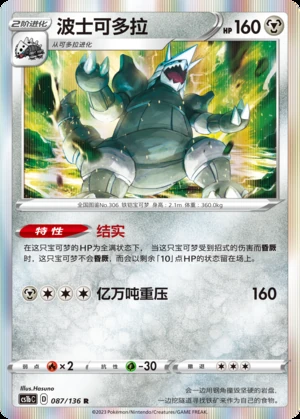 Aggron Dynamax Clash Pokémon TCG P306